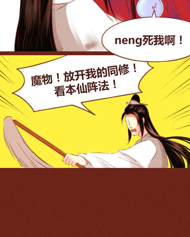 《神兽退散》第54章 第15页