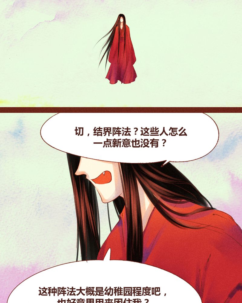 《神兽退散》第54章 第17页