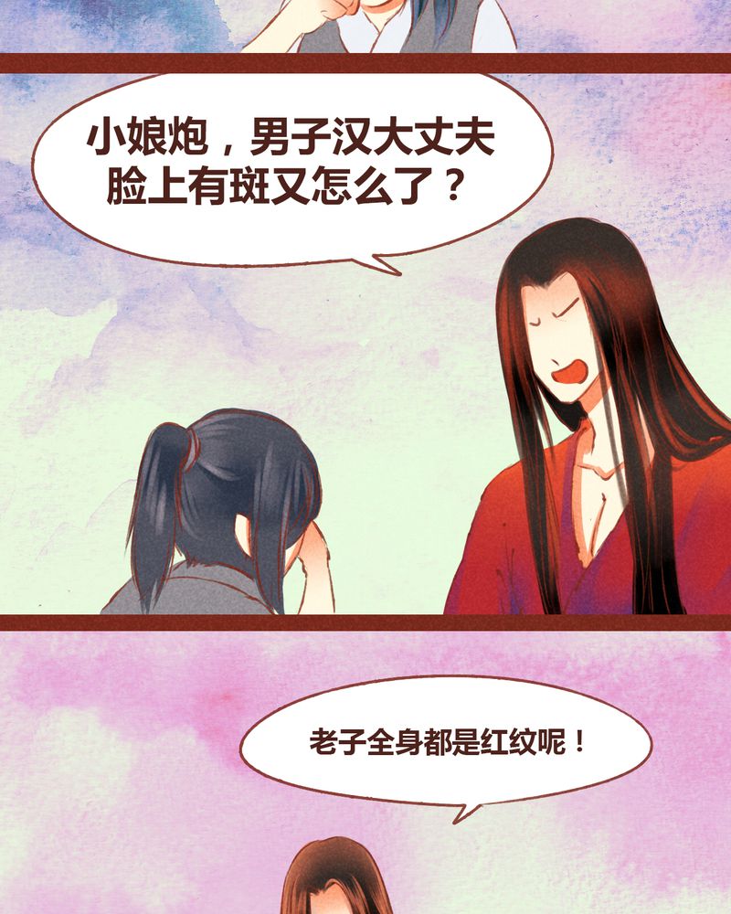 《神兽退散》第54章 第22页