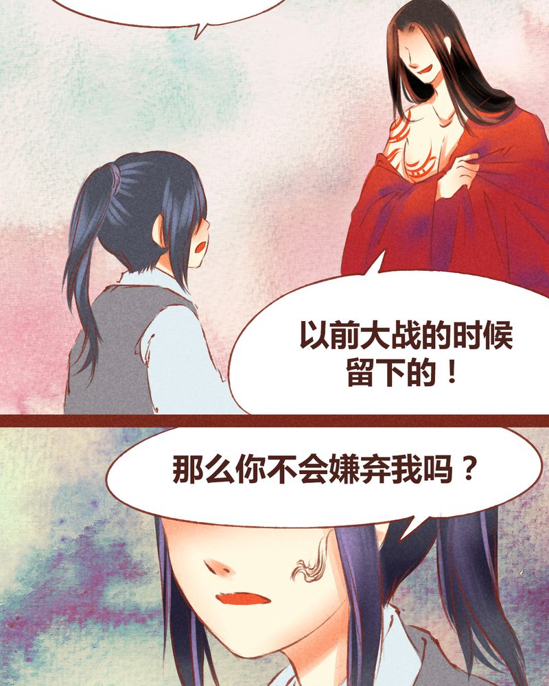 《神兽退散》第54章 第24页