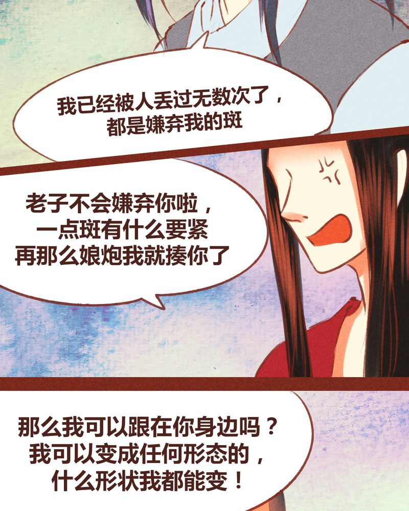 《神兽退散》第54章 第25页
