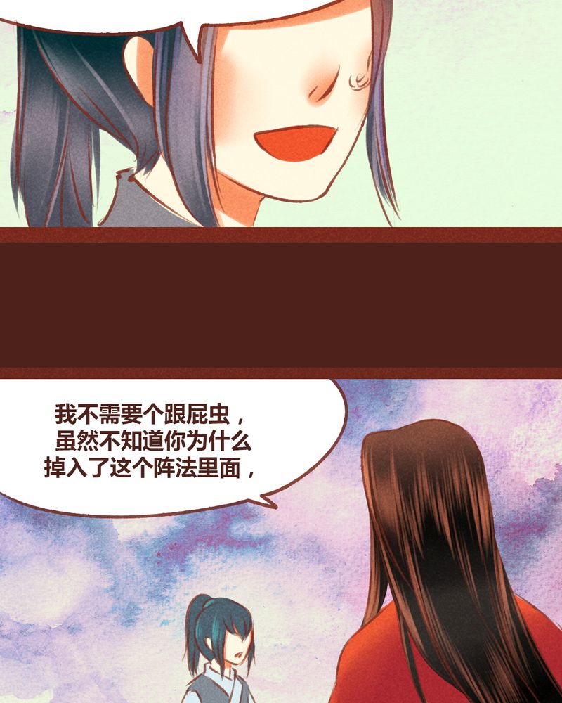 《神兽退散》第54章 第26页