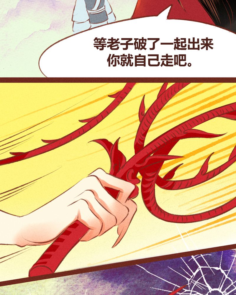 《神兽退散》第54章 第27页