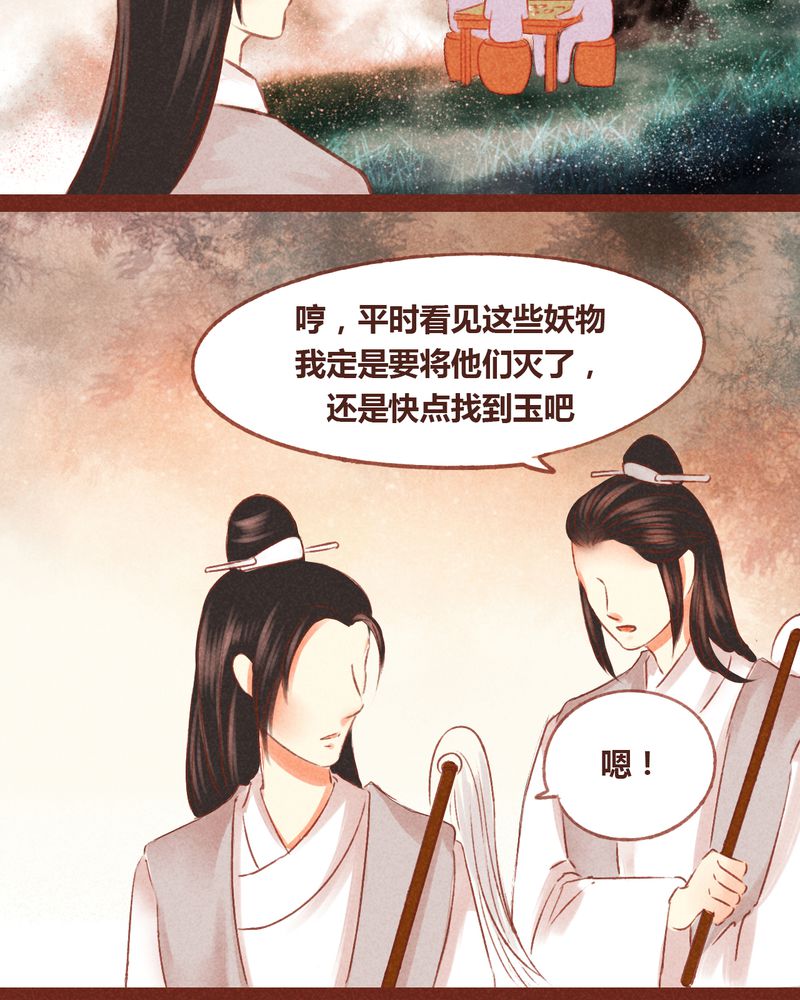 《神兽退散》第54章 第2页