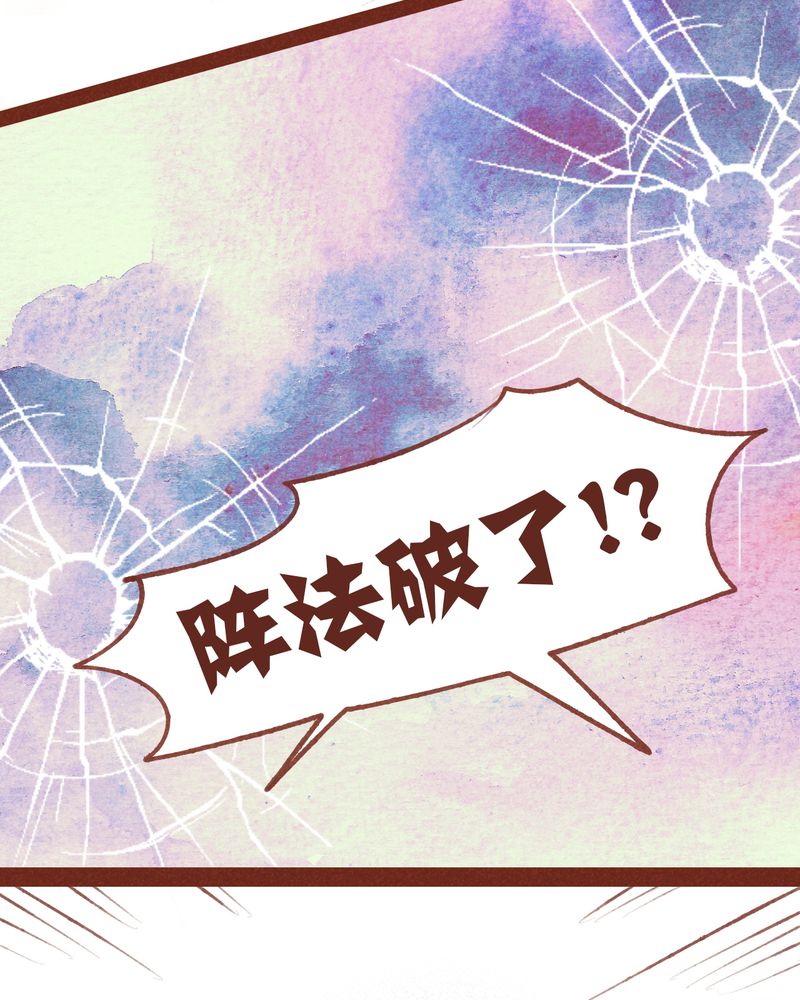 《神兽退散》第54章 第31页