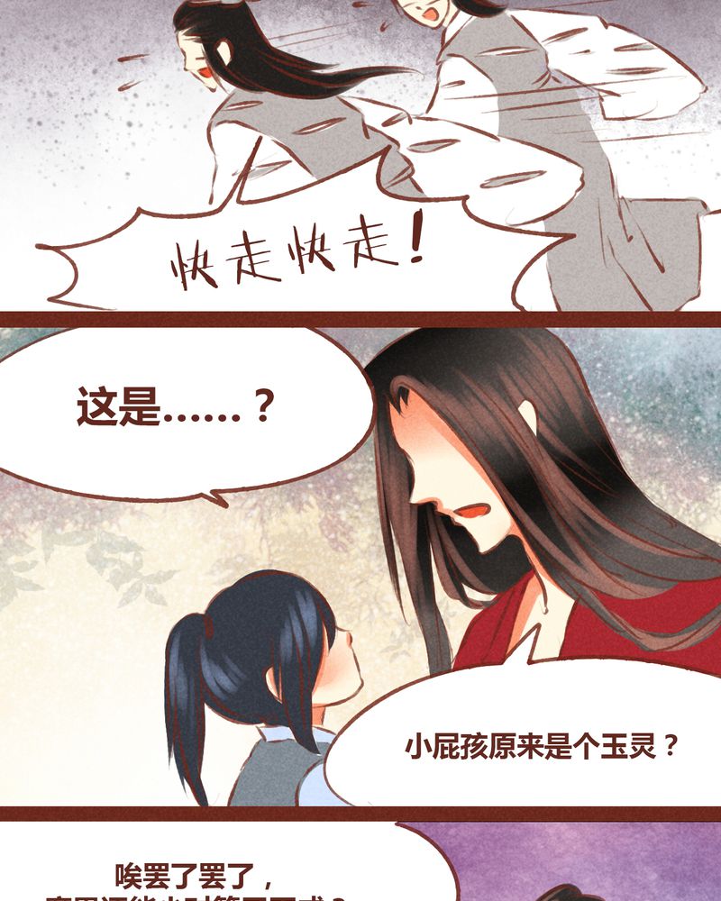 《神兽退散》第54章 第37页