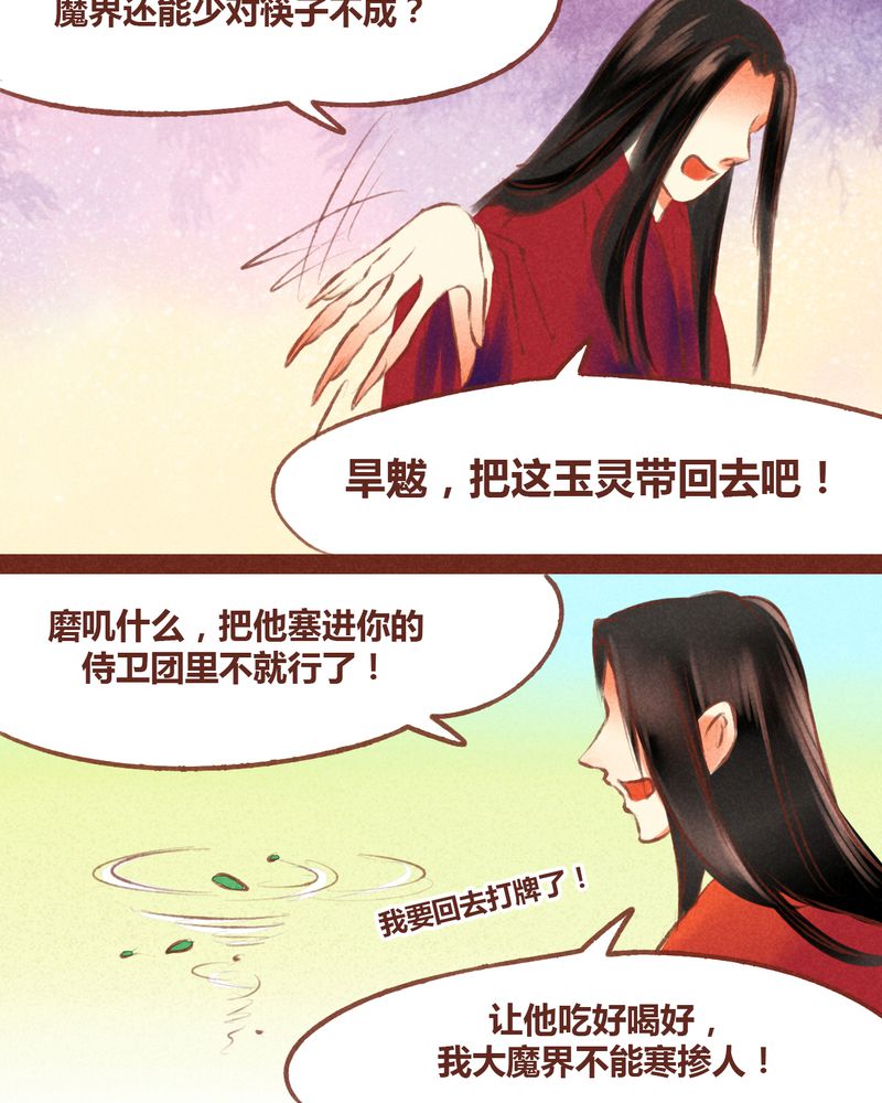 《神兽退散》第54章 第38页
