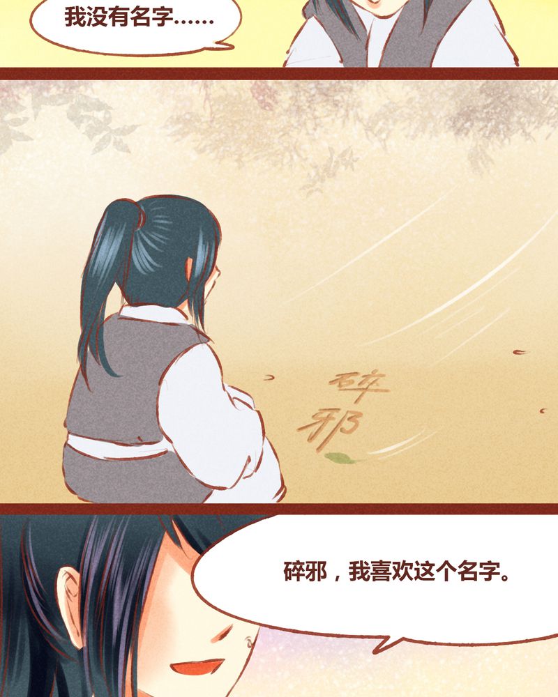 《神兽退散》第54章 第40页