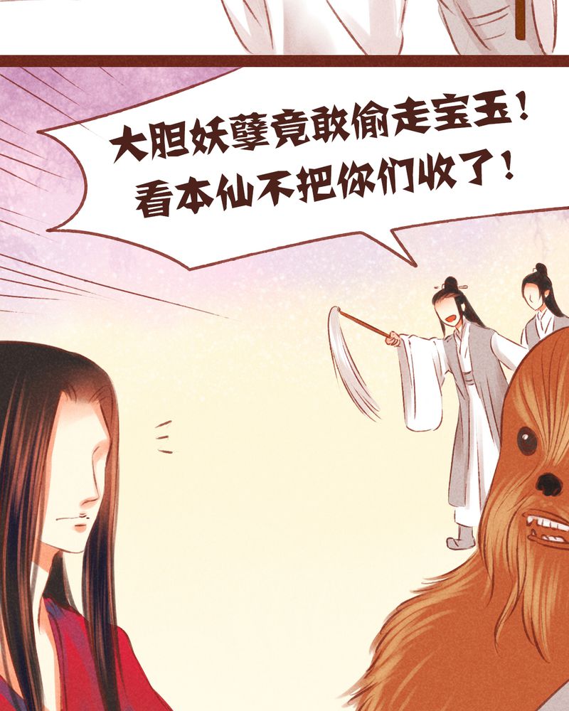 《神兽退散》第54章 第5页