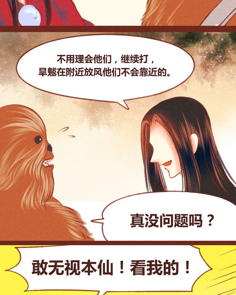 《神兽退散》第54章 第6页