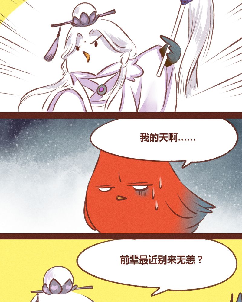 《神兽退散》第55章 第10页