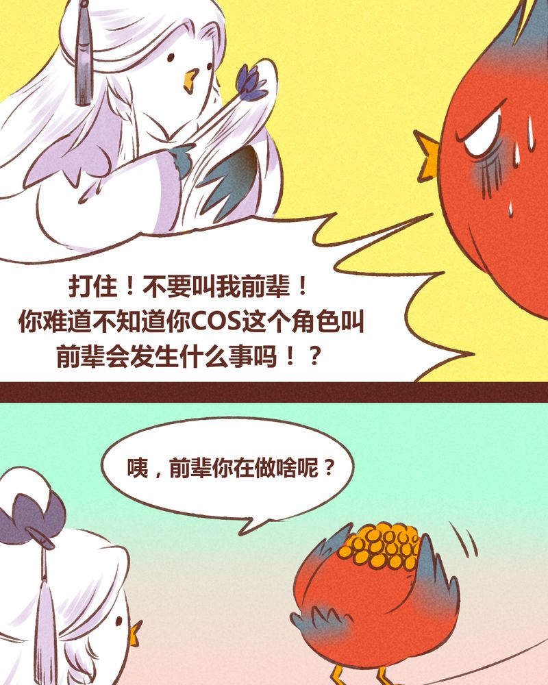 《神兽退散》第55章 第11页