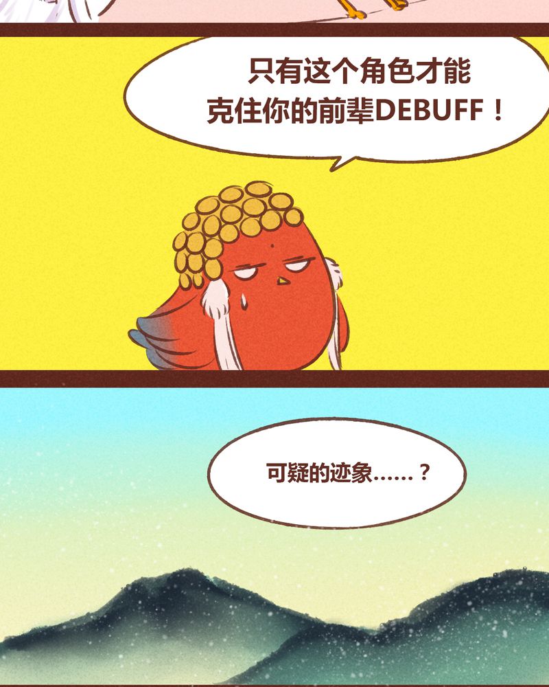 《神兽退散》第55章 第12页