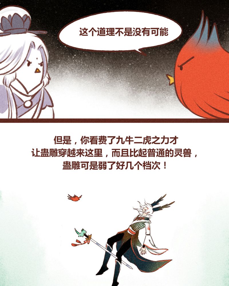《神兽退散》第55章 第15页