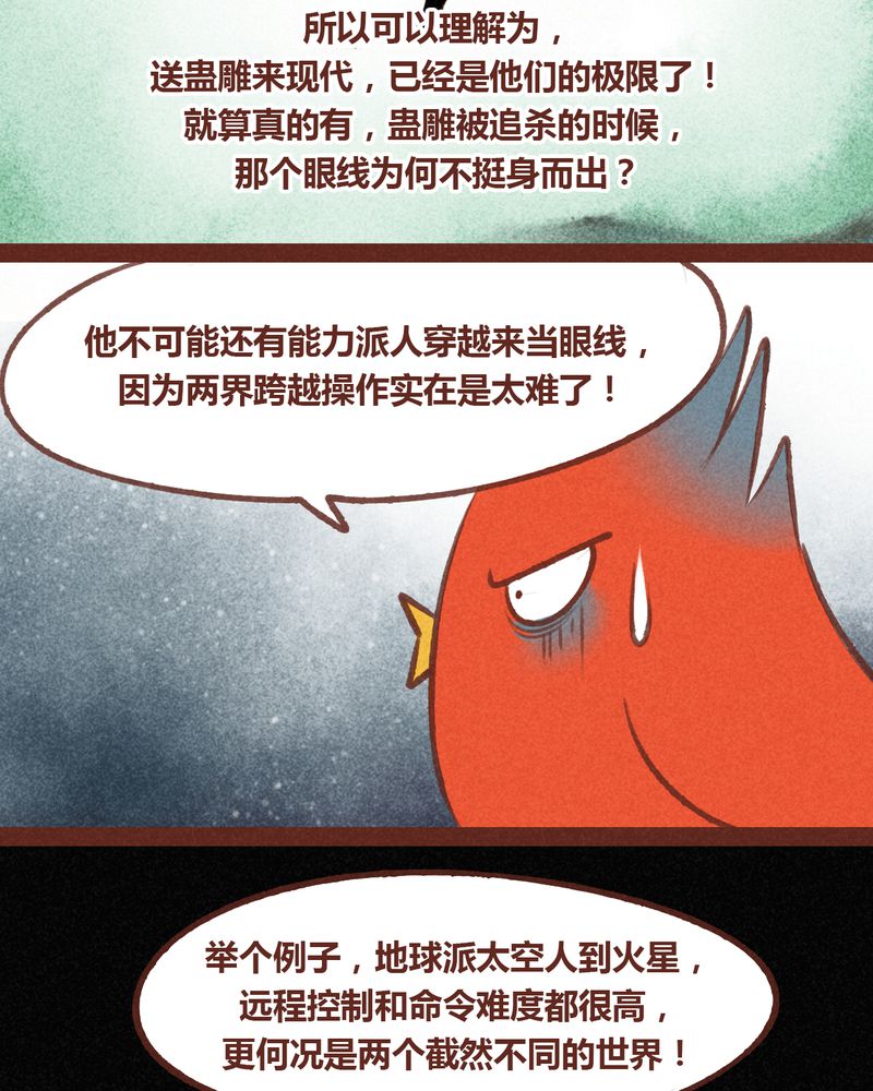 《神兽退散》第55章 第16页