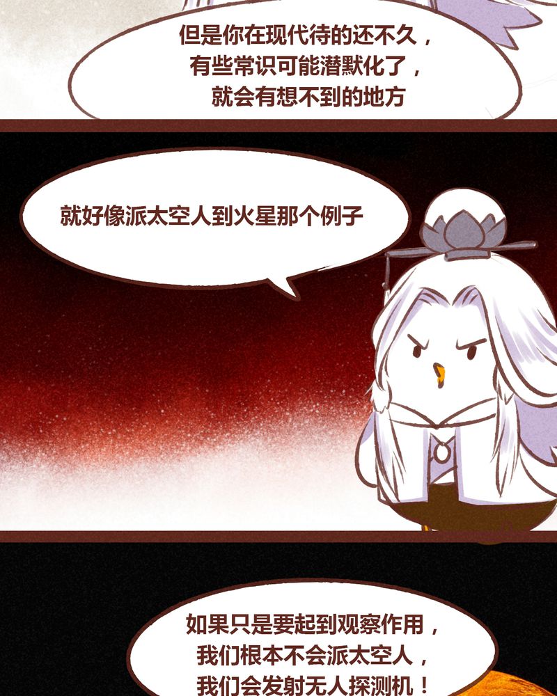 《神兽退散》第55章 第18页