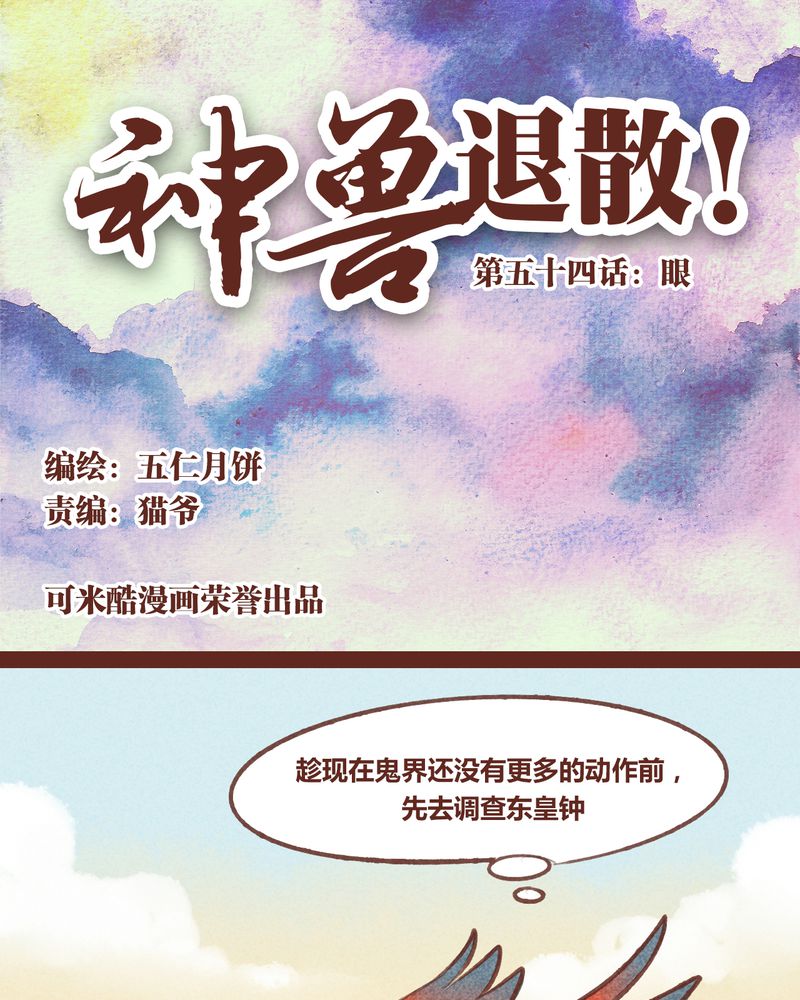《神兽退散》第55章 第1页