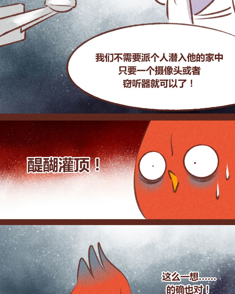 《神兽退散》第55章 第20页