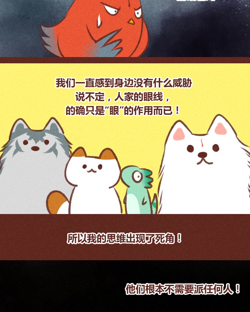 《神兽退散》第55章 第21页