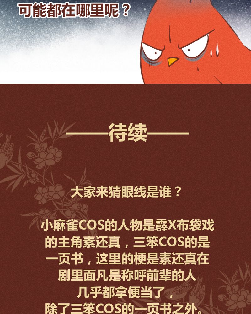《神兽退散》第55章 第23页