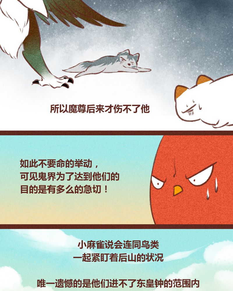 《神兽退散》第55章 第6页