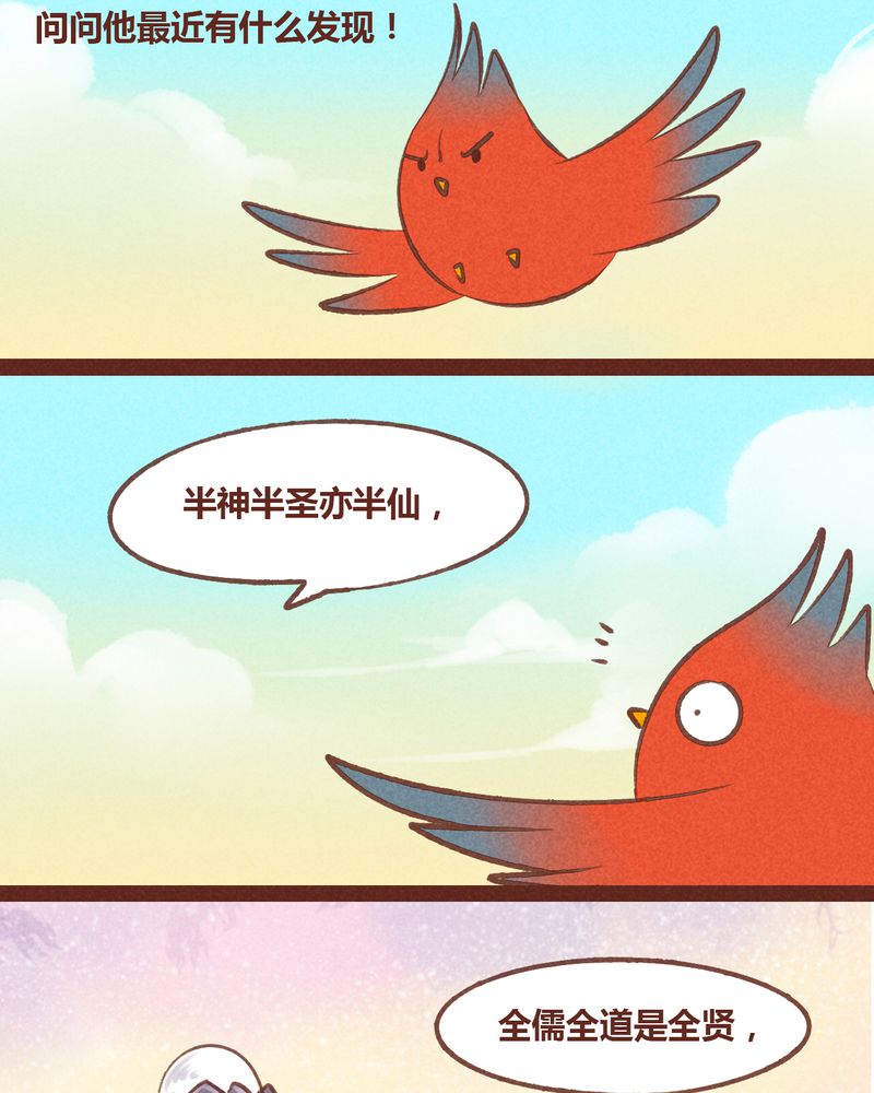 《神兽退散》第55章 第8页