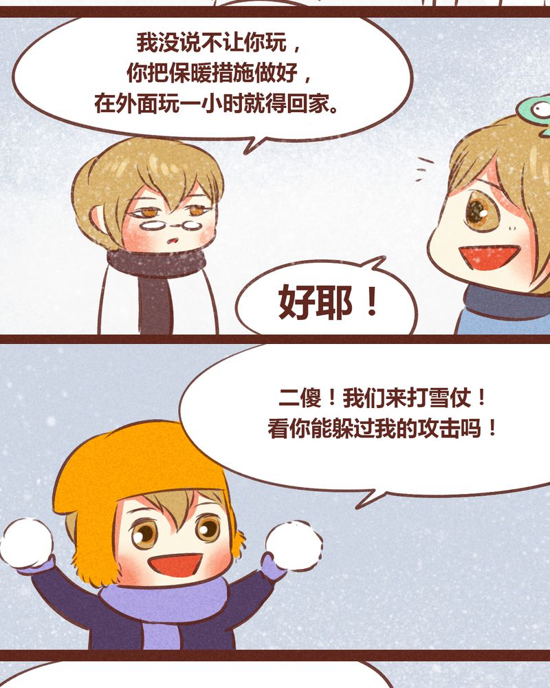 《神兽退散》第56章 第13页