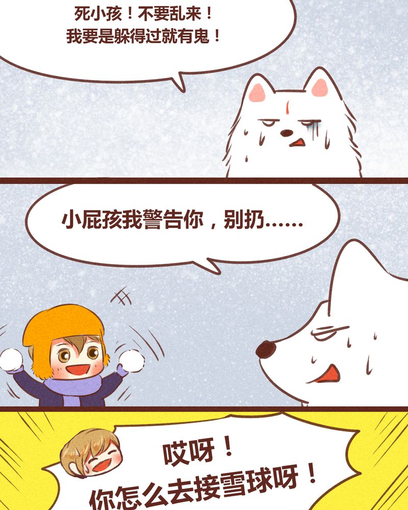 《神兽退散》第56章 第14页