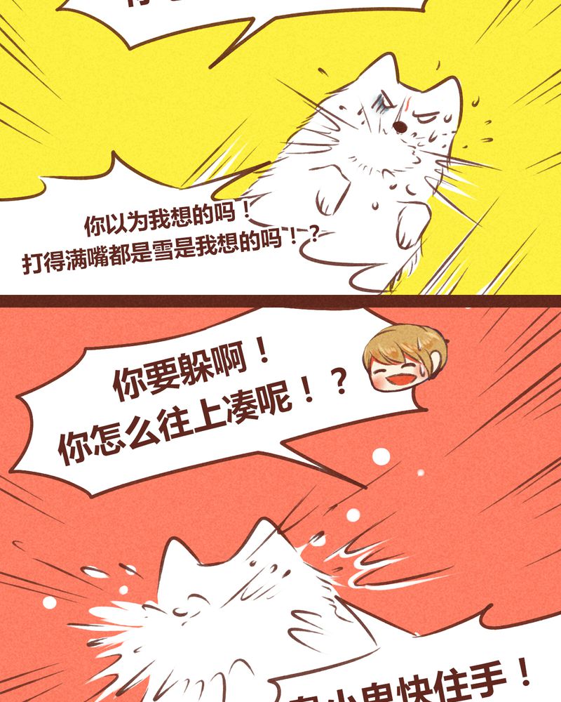 《神兽退散》第56章 第15页