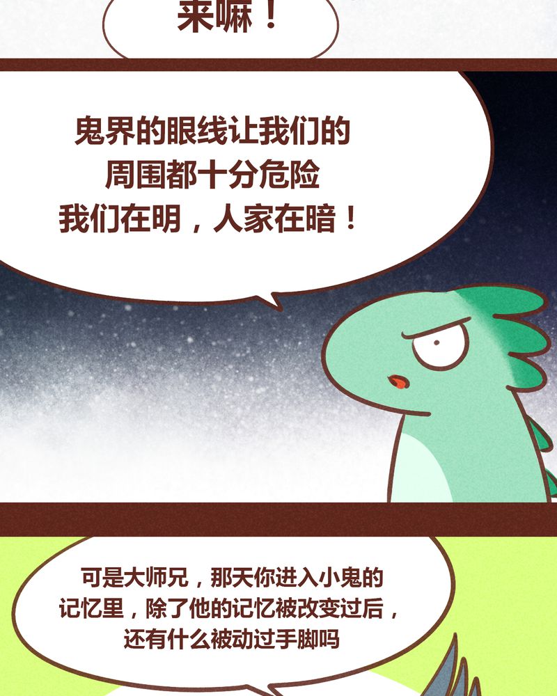 《神兽退散》第56章 第19页