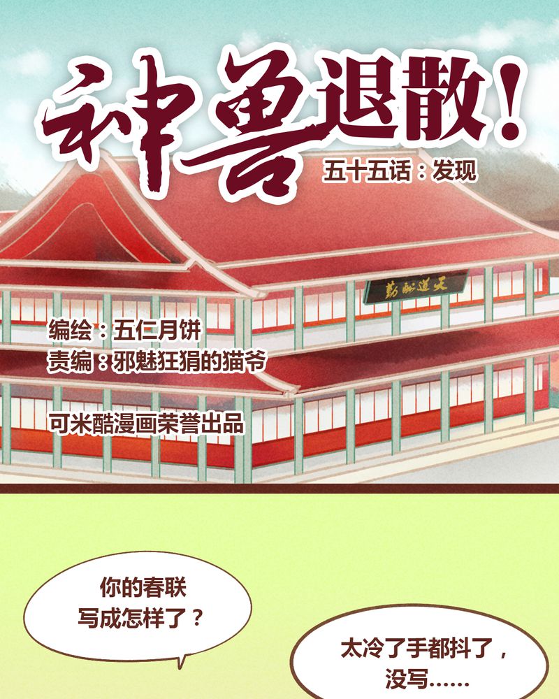 《神兽退散》第56章 第1页