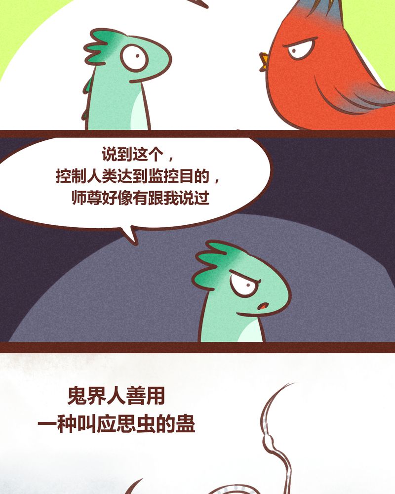 《神兽退散》第56章 第20页