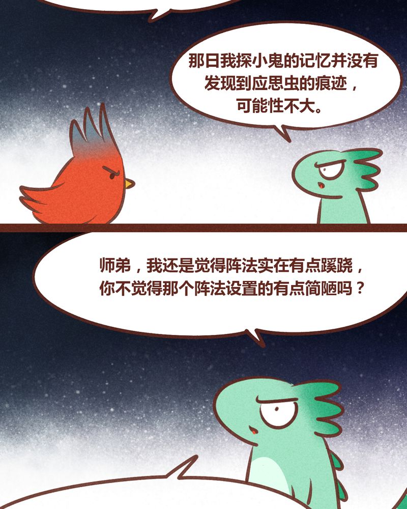 《神兽退散》第56章 第23页