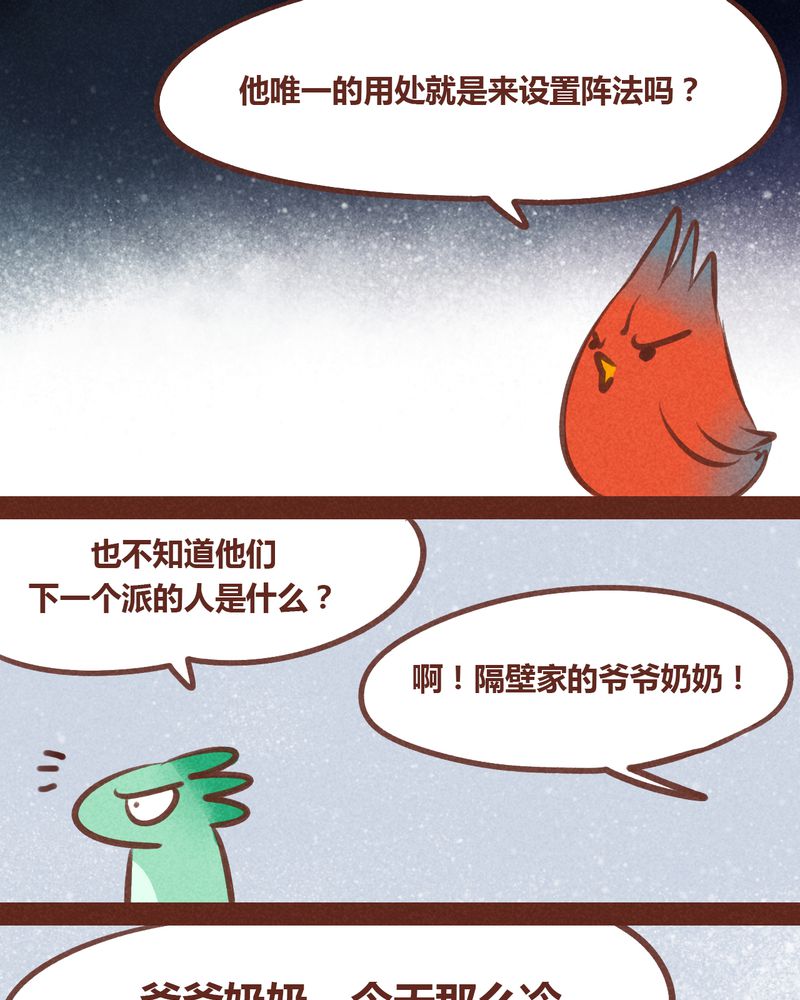 《神兽退散》第56章 第26页