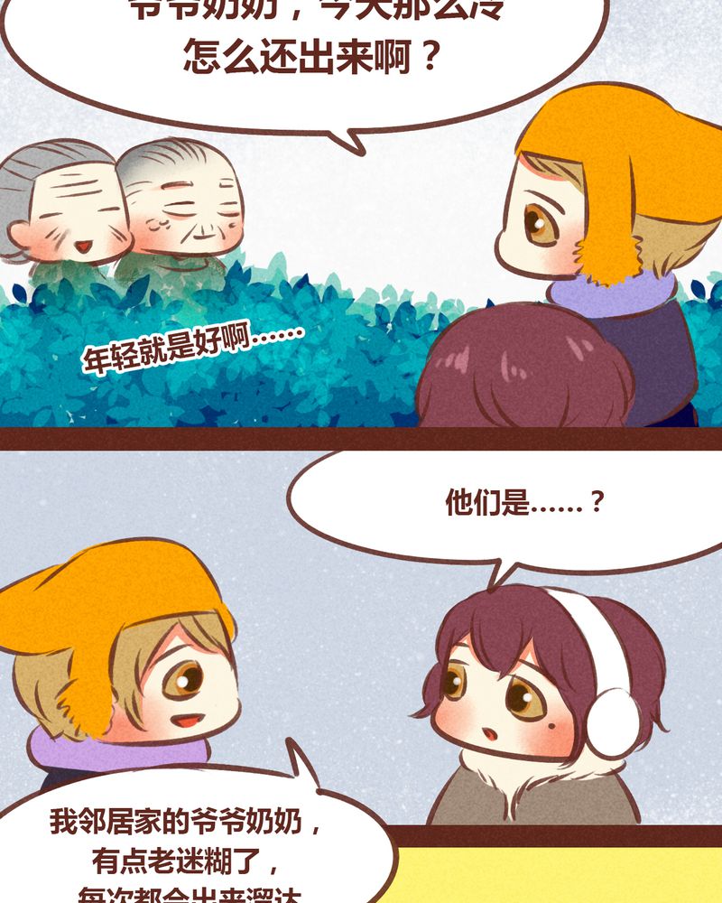 《神兽退散》第56章 第27页