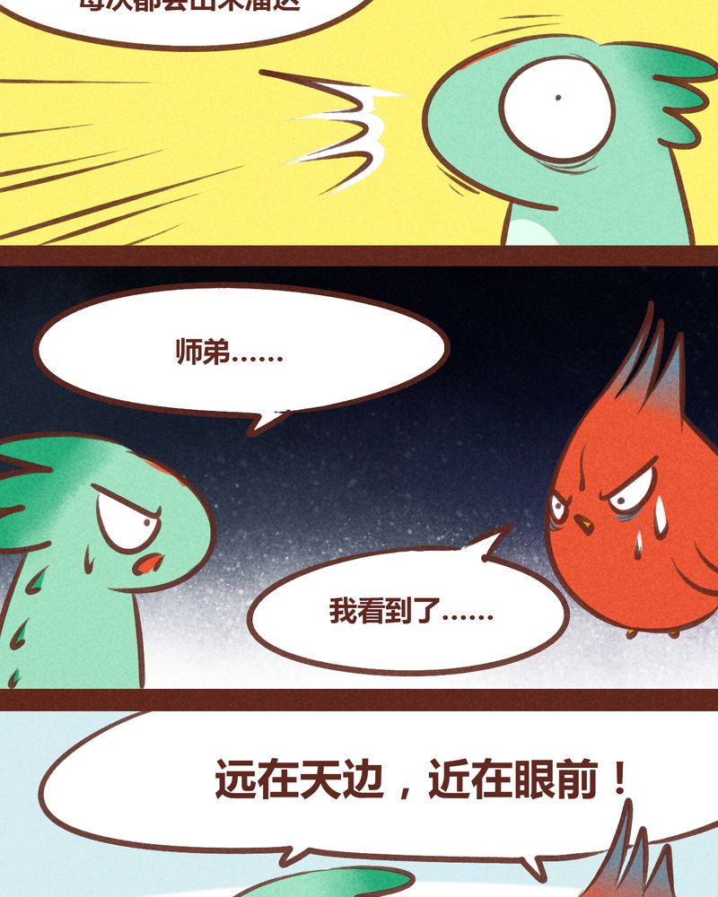 《神兽退散》第56章 第28页