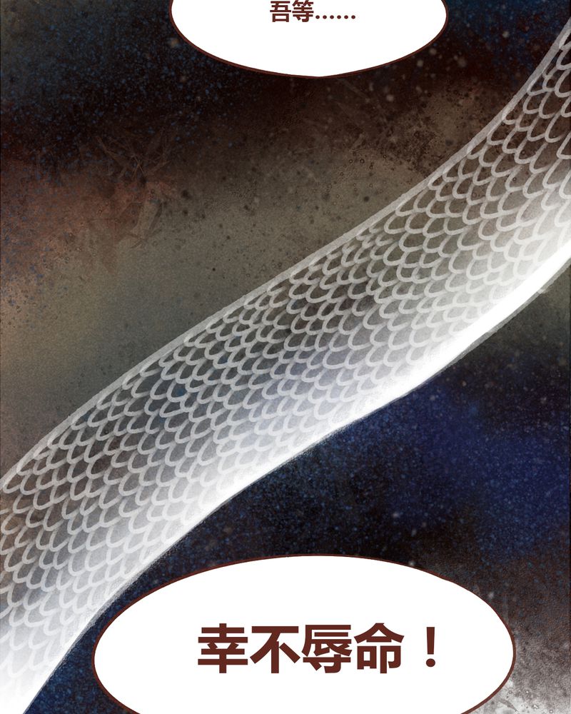 《神兽退散》第56章 第31页