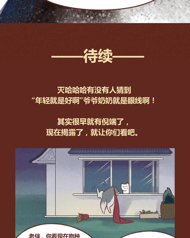 《神兽退散》第56章 第32页