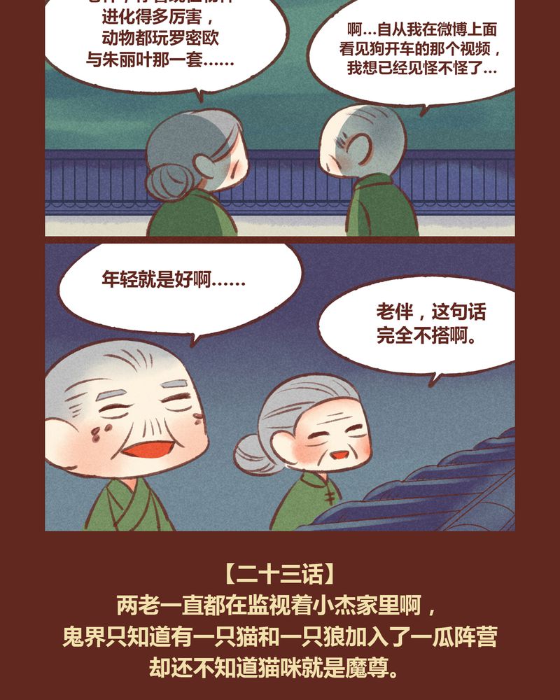 《神兽退散》第56章 第33页