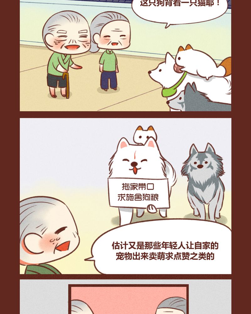 《神兽退散》第56章 第35页