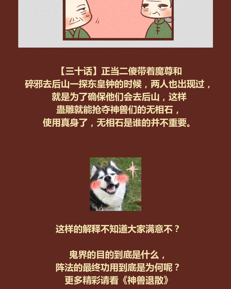 《神兽退散》第56章 第36页