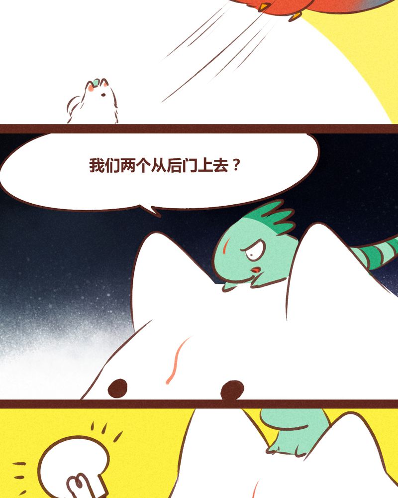 《神兽退散》第57章 第10页