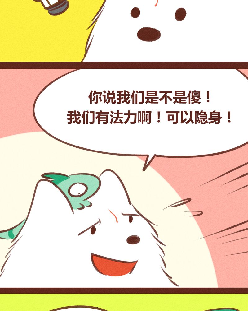 《神兽退散》第57章 第11页