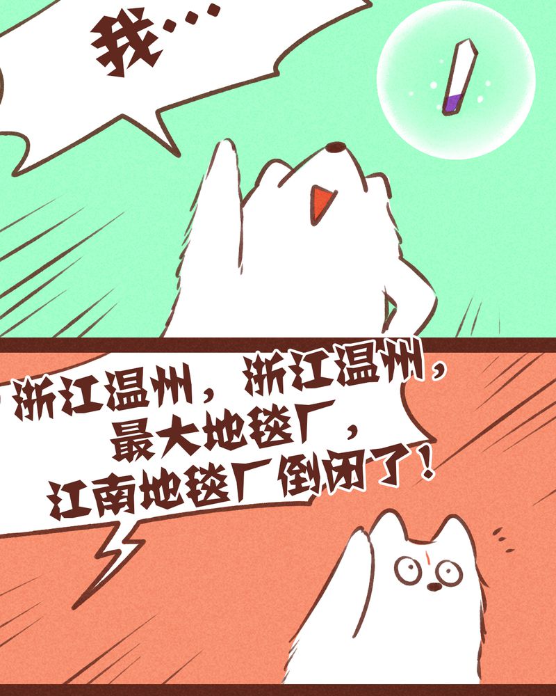 《神兽退散》第57章 第13页