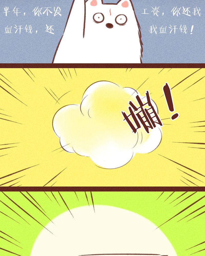 《神兽退散》第57章 第15页