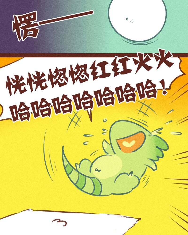 《神兽退散》第57章 第17页