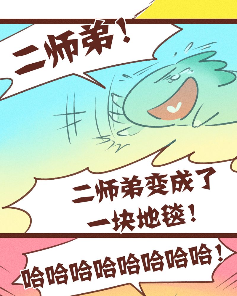 《神兽退散》第57章 第18页