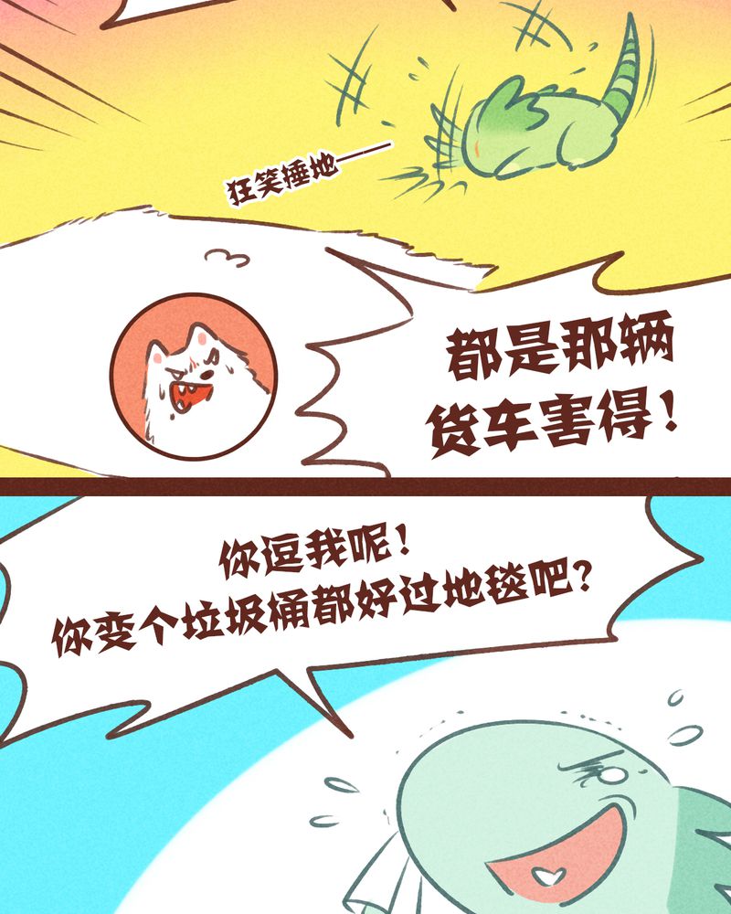 《神兽退散》第57章 第19页