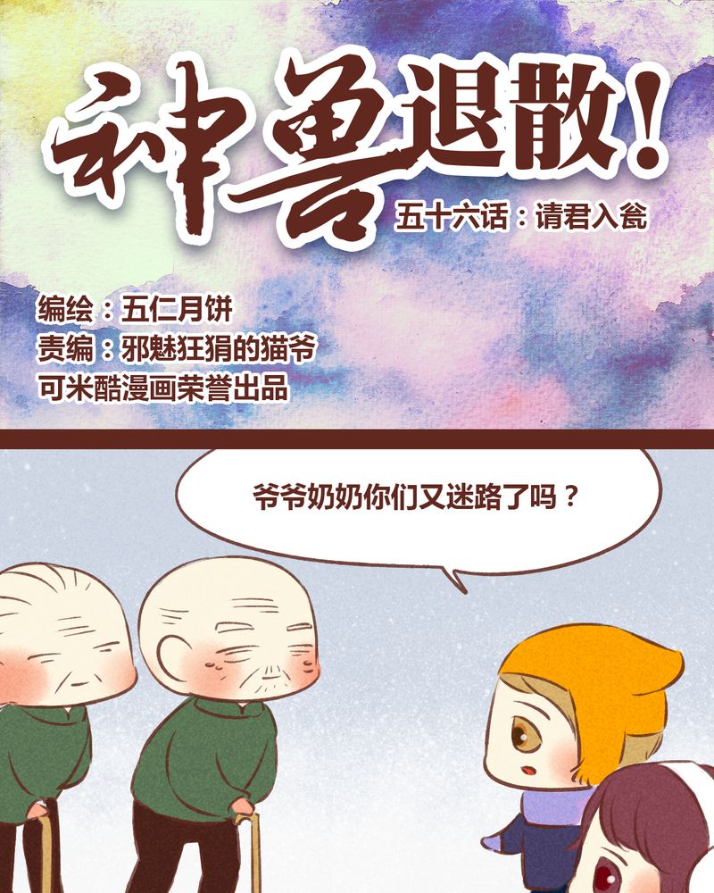 《神兽退散》第57章 第1页