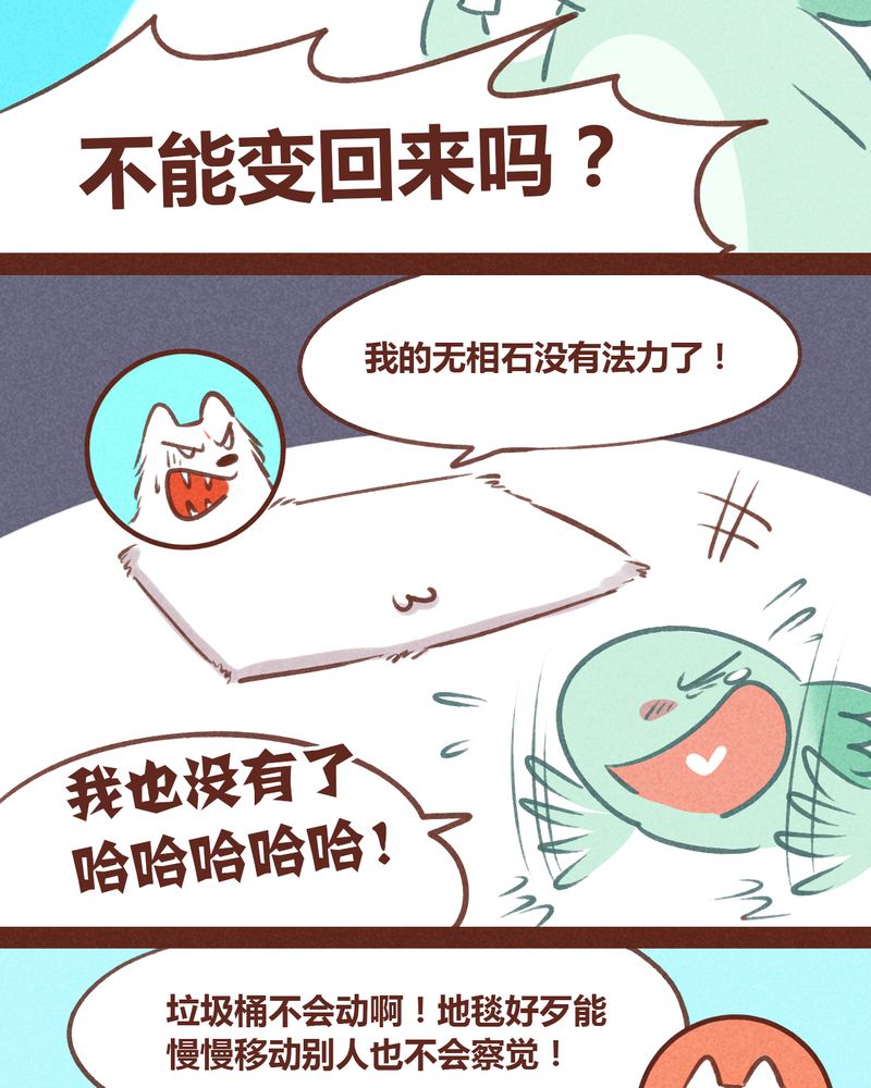 《神兽退散》第57章 第20页